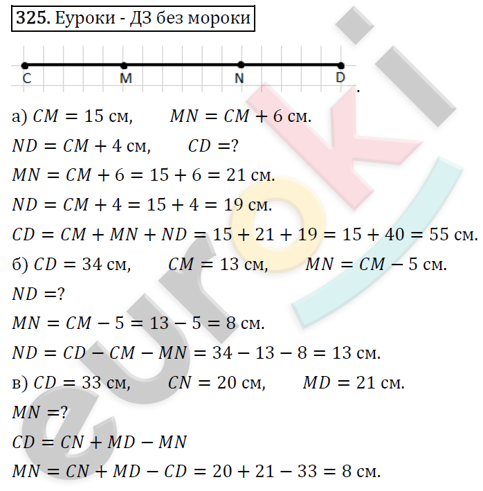 Математика 5 класс. ФГОС Виленкин, Жохов, Чесноков, Шварцбурд Задание 325
