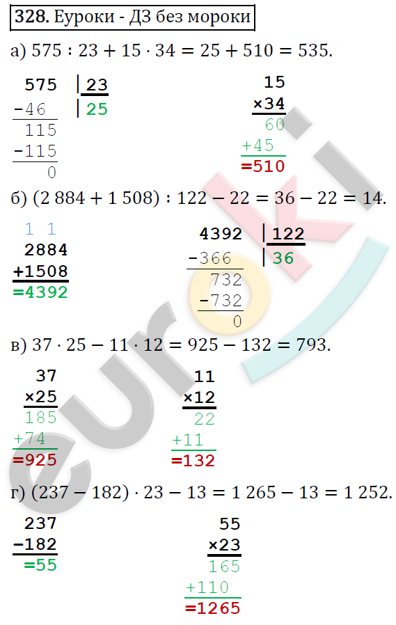 Математика 5 класс. ФГОС Виленкин, Жохов, Чесноков, Шварцбурд Задание 328