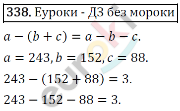 Математика 5 класс. ФГОС Виленкин, Жохов, Чесноков, Шварцбурд Задание 338