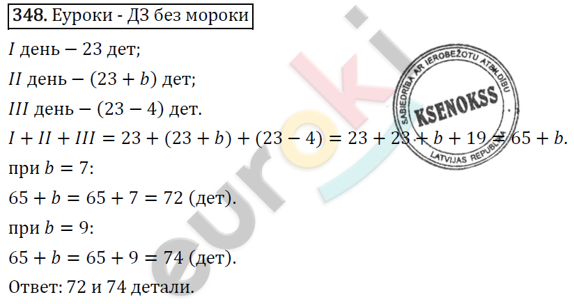 Математика 5 класс. ФГОС Виленкин, Жохов, Чесноков, Шварцбурд Задание 348