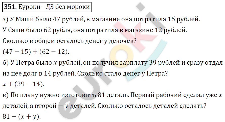 Математика 5 класс. ФГОС Виленкин, Жохов, Чесноков, Шварцбурд Задание 351