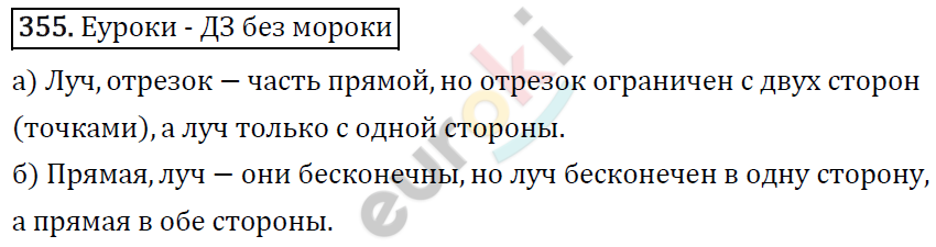 Математика 5 класс. ФГОС Виленкин, Жохов, Чесноков, Шварцбурд Задание 355