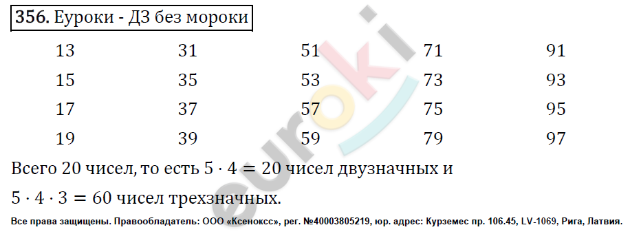 Математика 5 класс. ФГОС Виленкин, Жохов, Чесноков, Шварцбурд Задание 356