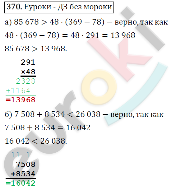 Математика 5 класс. ФГОС Виленкин, Жохов, Чесноков, Шварцбурд Задание 370