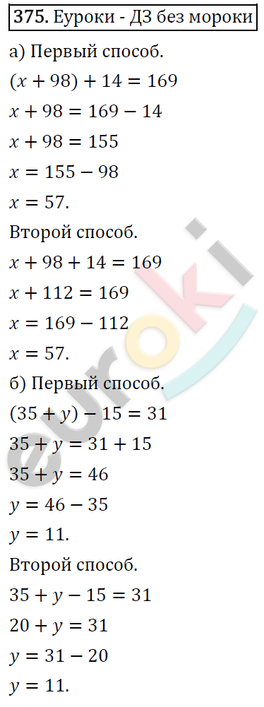 Математика 5 класс. ФГОС Виленкин, Жохов, Чесноков, Шварцбурд Задание 375