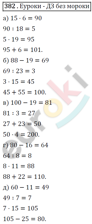 Математика 5 класс. ФГОС Виленкин, Жохов, Чесноков, Шварцбурд Задание 382