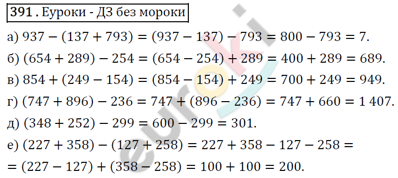 Математика 5 класс. ФГОС Виленкин, Жохов, Чесноков, Шварцбурд Задание 391