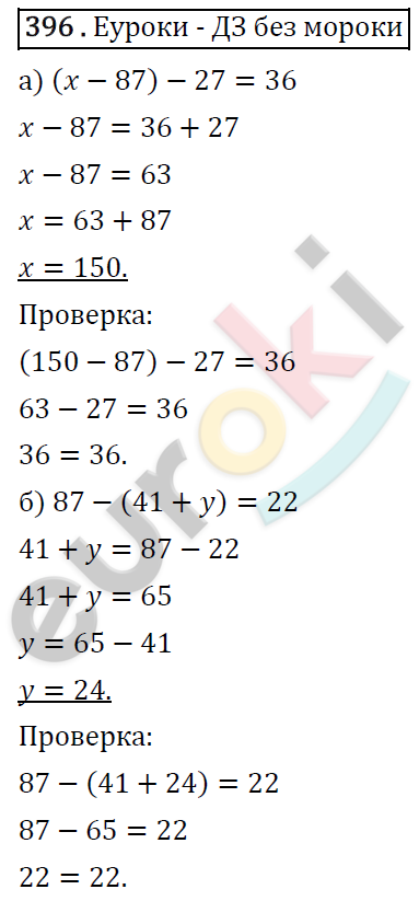 Математика 5 класс. ФГОС Виленкин, Жохов, Чесноков, Шварцбурд Задание 396