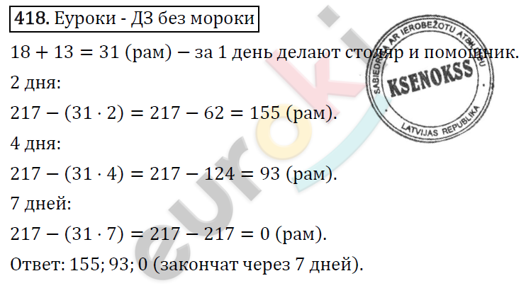 Математика 5 класс. ФГОС Виленкин, Жохов, Чесноков, Шварцбурд Задание 418