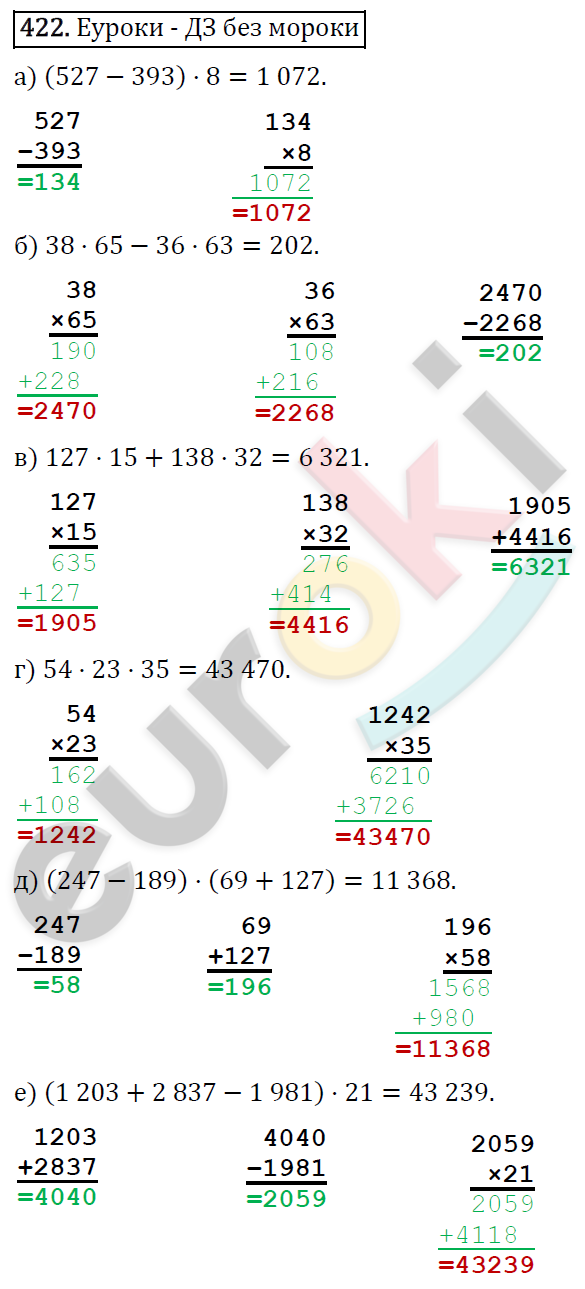Математика 5 класс. ФГОС Виленкин, Жохов, Чесноков, Шварцбурд Задание 422
