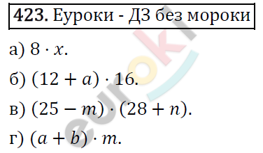 Математика 5 класс. ФГОС Виленкин, Жохов, Чесноков, Шварцбурд Задание 423