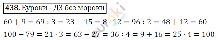 Математика 5 класс. ФГОС Виленкин, Жохов, Чесноков, Шварцбурд Задание 438