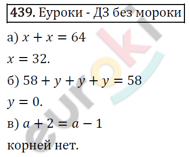 Математика 5 класс. ФГОС Виленкин, Жохов, Чесноков, Шварцбурд Задание 439