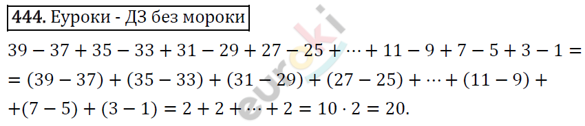 Математика 5 класс. ФГОС Виленкин, Жохов, Чесноков, Шварцбурд Задание 444