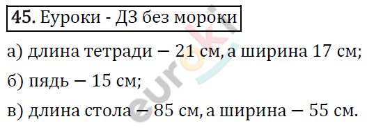 Математика 5 класс. ФГОС Виленкин, Жохов, Чесноков, Шварцбурд Задание 45