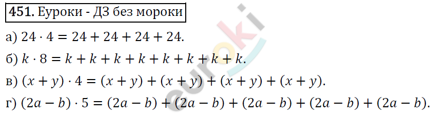 Математика 5 класс. ФГОС Виленкин, Жохов, Чесноков, Шварцбурд Задание 451