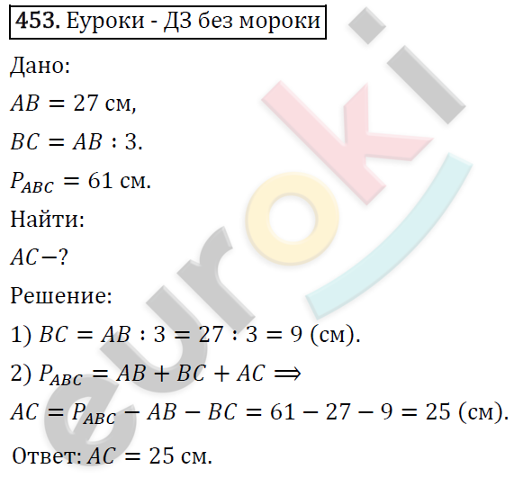 Математика 5 класс. ФГОС Виленкин, Жохов, Чесноков, Шварцбурд Задание 453