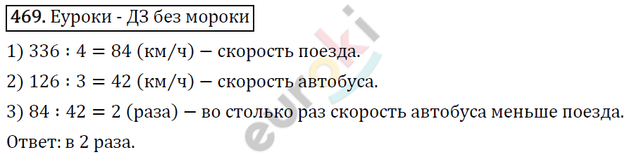 Математика 5 класс. ФГОС Виленкин, Жохов, Чесноков, Шварцбурд Задание 469