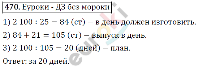 Математика 5 класс. ФГОС Виленкин, Жохов, Чесноков, Шварцбурд Задание 470