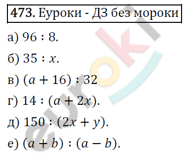 Математика 5 класс. ФГОС Виленкин, Жохов, Чесноков, Шварцбурд Задание 473