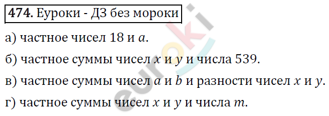 Математика 5 класс. ФГОС Виленкин, Жохов, Чесноков, Шварцбурд Задание 474