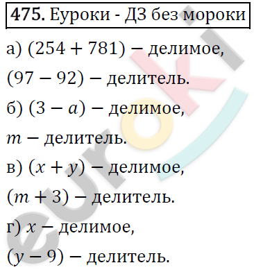 Математика 5 класс. ФГОС Виленкин, Жохов, Чесноков, Шварцбурд Задание 475