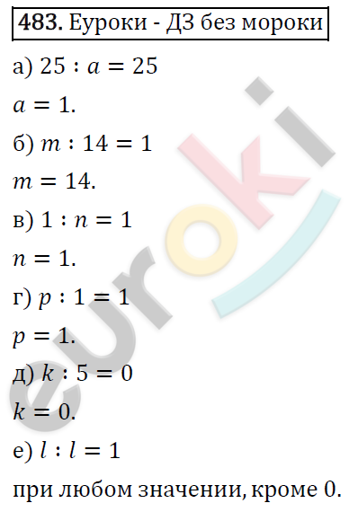 Математика 5 класс. ФГОС Виленкин, Жохов, Чесноков, Шварцбурд Задание 483