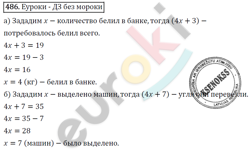 Математика 5 класс. ФГОС Виленкин, Жохов, Чесноков, Шварцбурд Задание 486