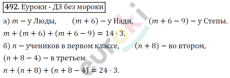 Математика 5 класс. ФГОС Виленкин, Жохов, Чесноков, Шварцбурд Задание 492