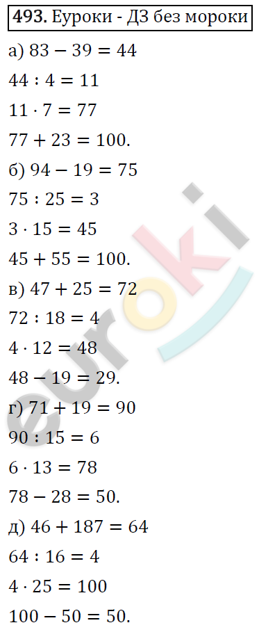 Математика 5 класс. ФГОС Виленкин, Жохов, Чесноков, Шварцбурд Задание 493