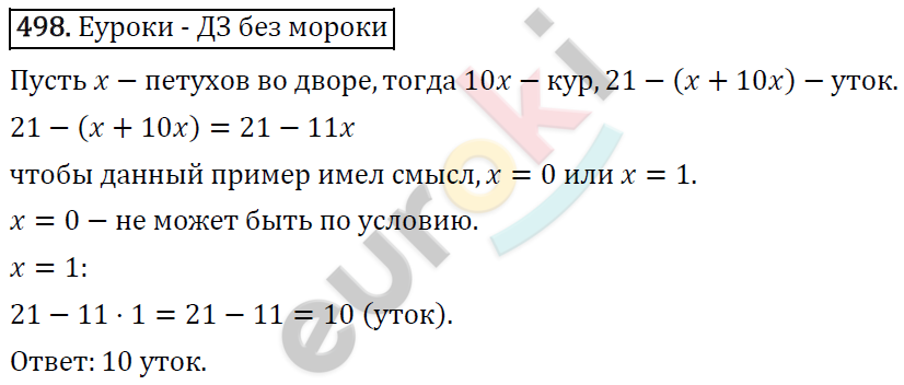 Математика 5 класс. ФГОС Виленкин, Жохов, Чесноков, Шварцбурд Задание 498