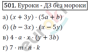 Математика 5 класс. ФГОС Виленкин, Жохов, Чесноков, Шварцбурд Задание 501