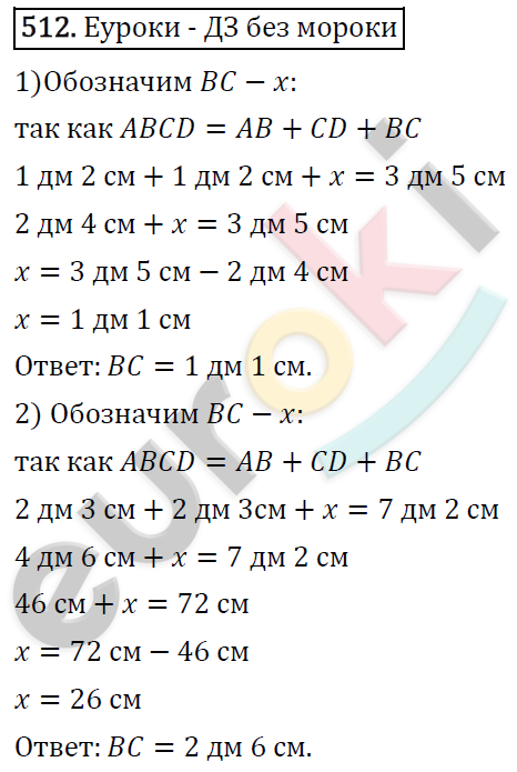 Математика 5 класс. ФГОС Виленкин, Жохов, Чесноков, Шварцбурд Задание 512
