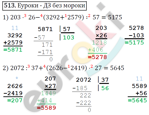 Математика 5 класс. ФГОС Виленкин, Жохов, Чесноков, Шварцбурд Задание 513