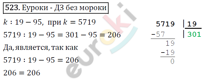 Математика 5 класс. ФГОС Виленкин, Жохов, Чесноков, Шварцбурд Задание 523