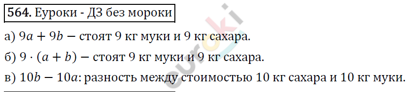 Математика 5 класс. ФГОС Виленкин, Жохов, Чесноков, Шварцбурд Задание 564