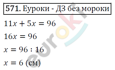 Математика 5 класс. ФГОС Виленкин, Жохов, Чесноков, Шварцбурд Задание 571