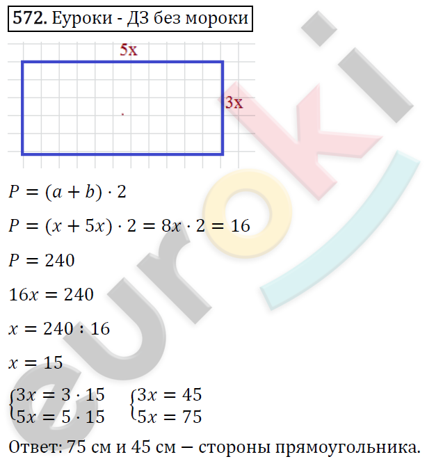 Математика 5 класс. ФГОС Виленкин, Жохов, Чесноков, Шварцбурд Задание 572