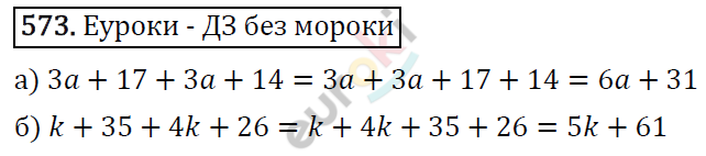 Математика 5 класс. ФГОС Виленкин, Жохов, Чесноков, Шварцбурд Задание 573