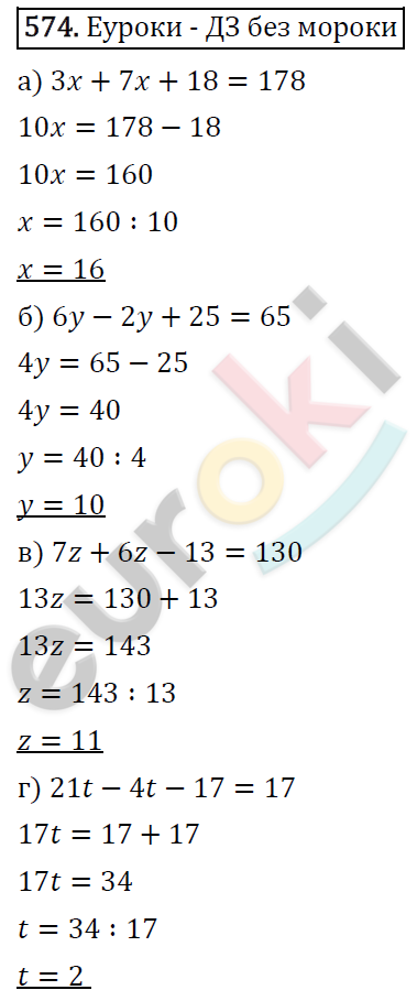 Математика 5 класс. ФГОС Виленкин, Жохов, Чесноков, Шварцбурд Задание 574