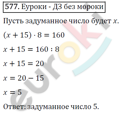 Математика 5 класс. ФГОС Виленкин, Жохов, Чесноков, Шварцбурд Задание 577