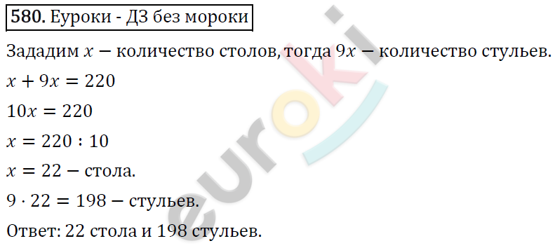 Математика 5 класс. ФГОС Виленкин, Жохов, Чесноков, Шварцбурд Задание 580