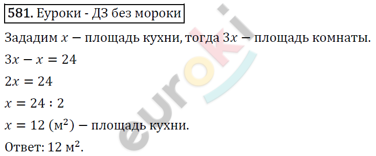 Математика 5 класс. ФГОС Виленкин, Жохов, Чесноков, Шварцбурд Задание 581