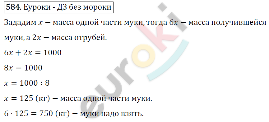 Математика 5 класс. ФГОС Виленкин, Жохов, Чесноков, Шварцбурд Задание 584