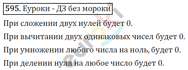 Математика 5 класс. ФГОС Виленкин, Жохов, Чесноков, Шварцбурд Задание 595