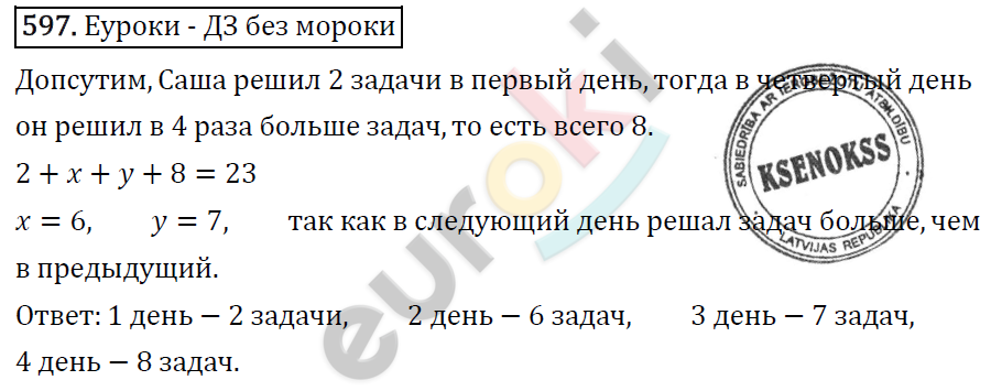 Математика 5 класс. ФГОС Виленкин, Жохов, Чесноков, Шварцбурд Задание 597