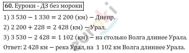 Математика 5 класс. ФГОС Виленкин, Жохов, Чесноков, Шварцбурд Задание 60