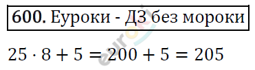 Математика 5 класс. ФГОС Виленкин, Жохов, Чесноков, Шварцбурд Задание 600