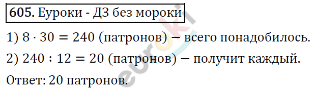 Математика 5 класс. ФГОС Виленкин, Жохов, Чесноков, Шварцбурд Задание 605