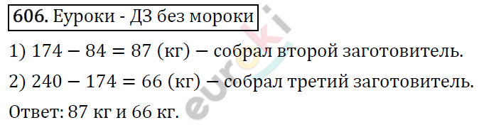 Математика 5 класс. ФГОС Виленкин, Жохов, Чесноков, Шварцбурд Задание 606